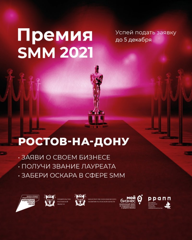 Первая региональная Премия SMM 2021