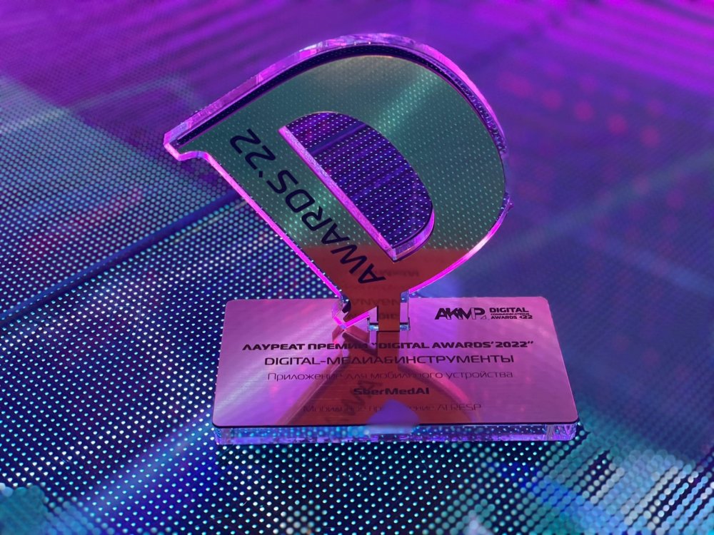 Мобильное приложение AI Resp стало победителем премии «Digital Communications AWARDS-2022»