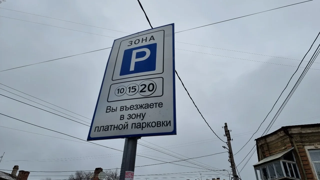 В Ростове-на-Дону с 11 марта введут платную парковку на Социалистической